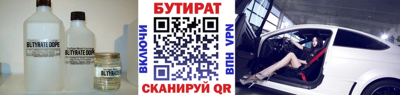 купить наркотик  Кировск  Бутират 1.4BDO 